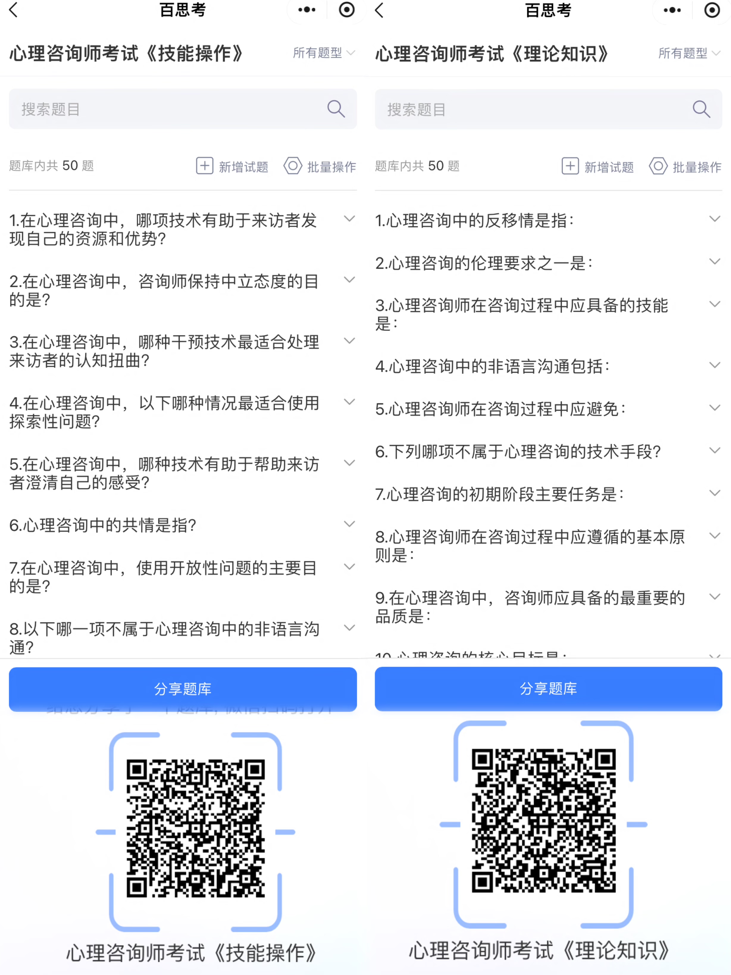 AI生成的虚拟心理咨询师接受度调查的简单介绍