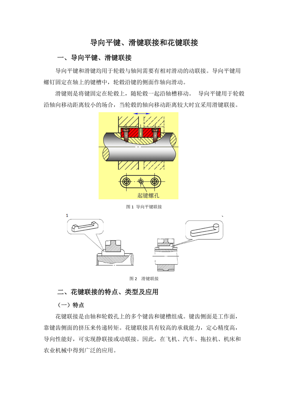 联接和连接的区别 连接跟联结有什么区别 
