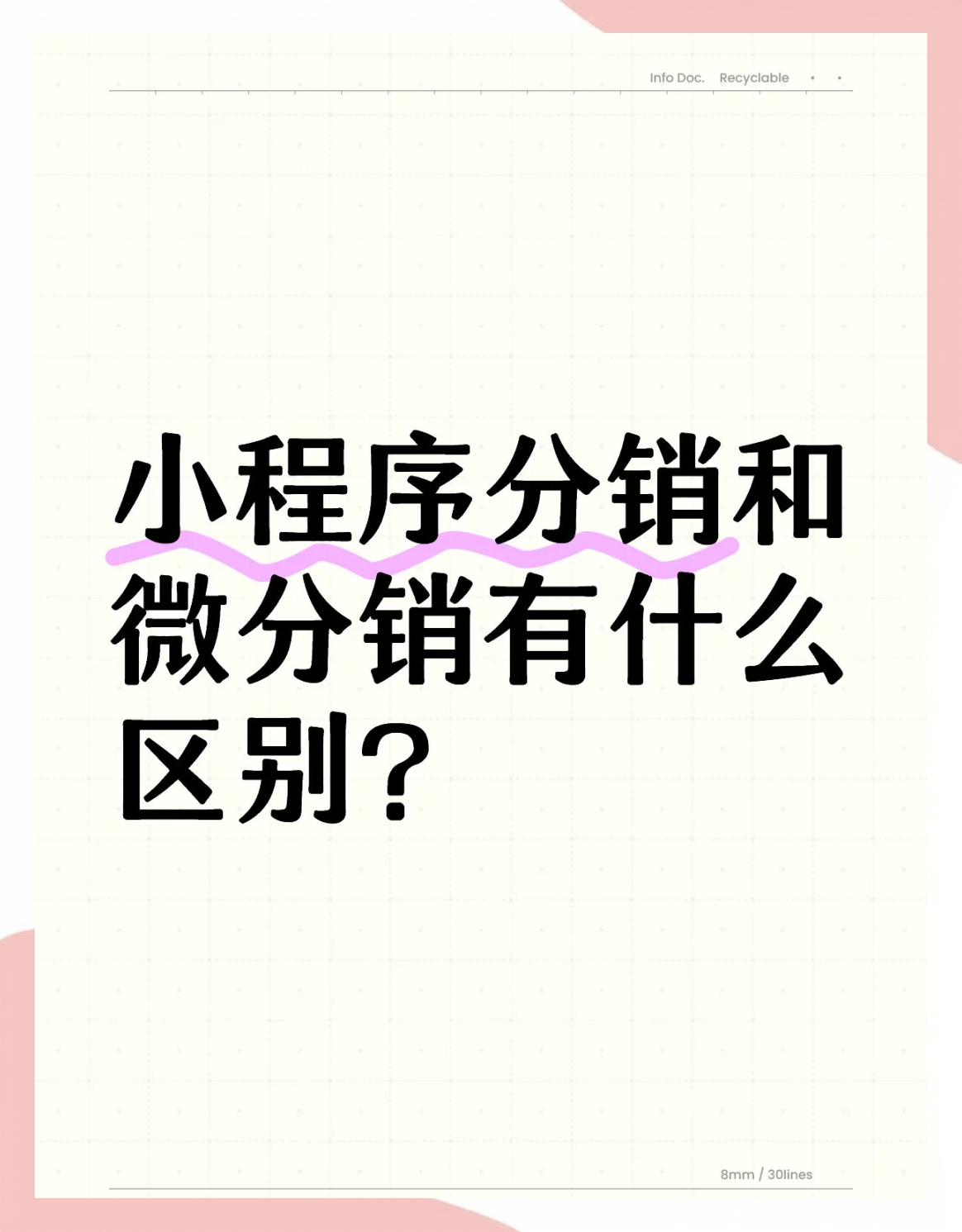 代理和分销的区别 代理和分销的区别是什么 
