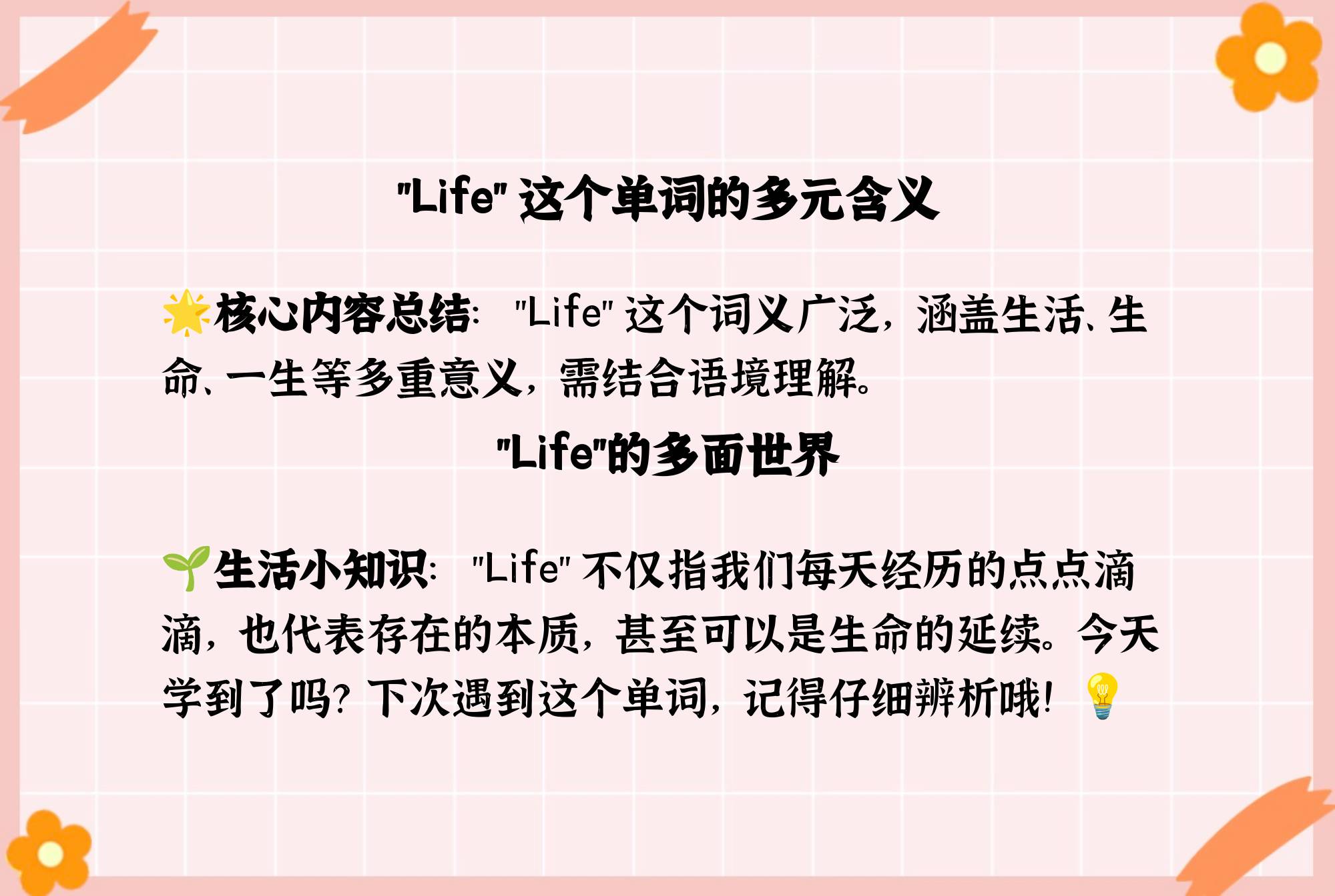 lives和life的区别 life和live的区别是什么? 