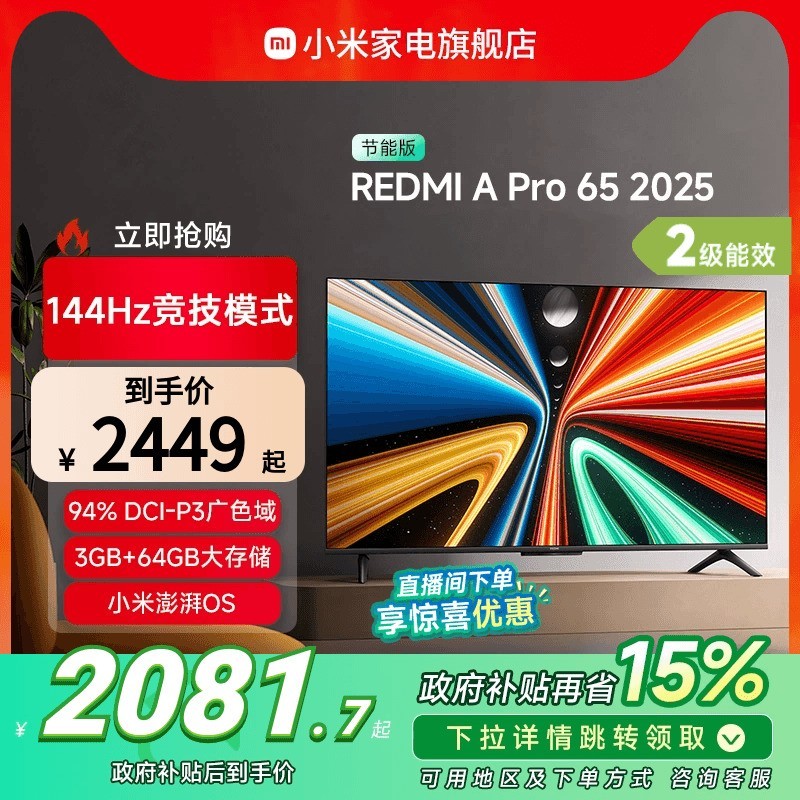 小米三款65寸电视区别 小米电视65寸各个型号有什么区别 