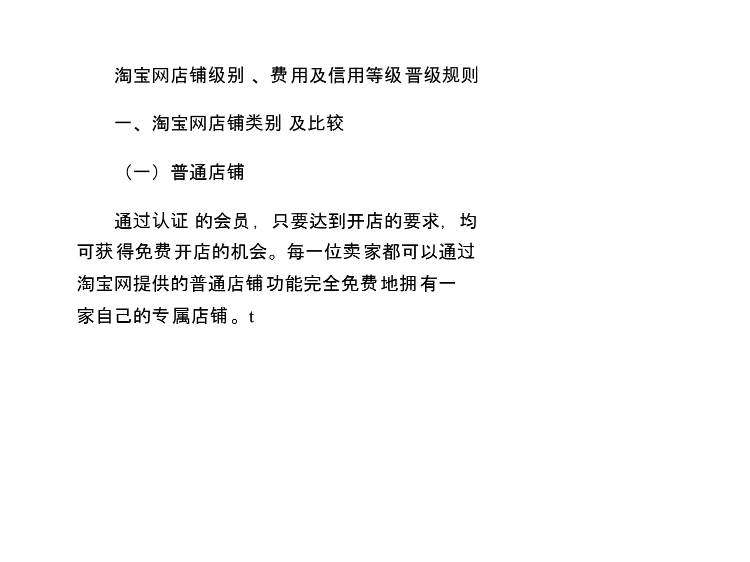 淘宝区别刷信用 淘宝刷信用都是用什么产品刷 