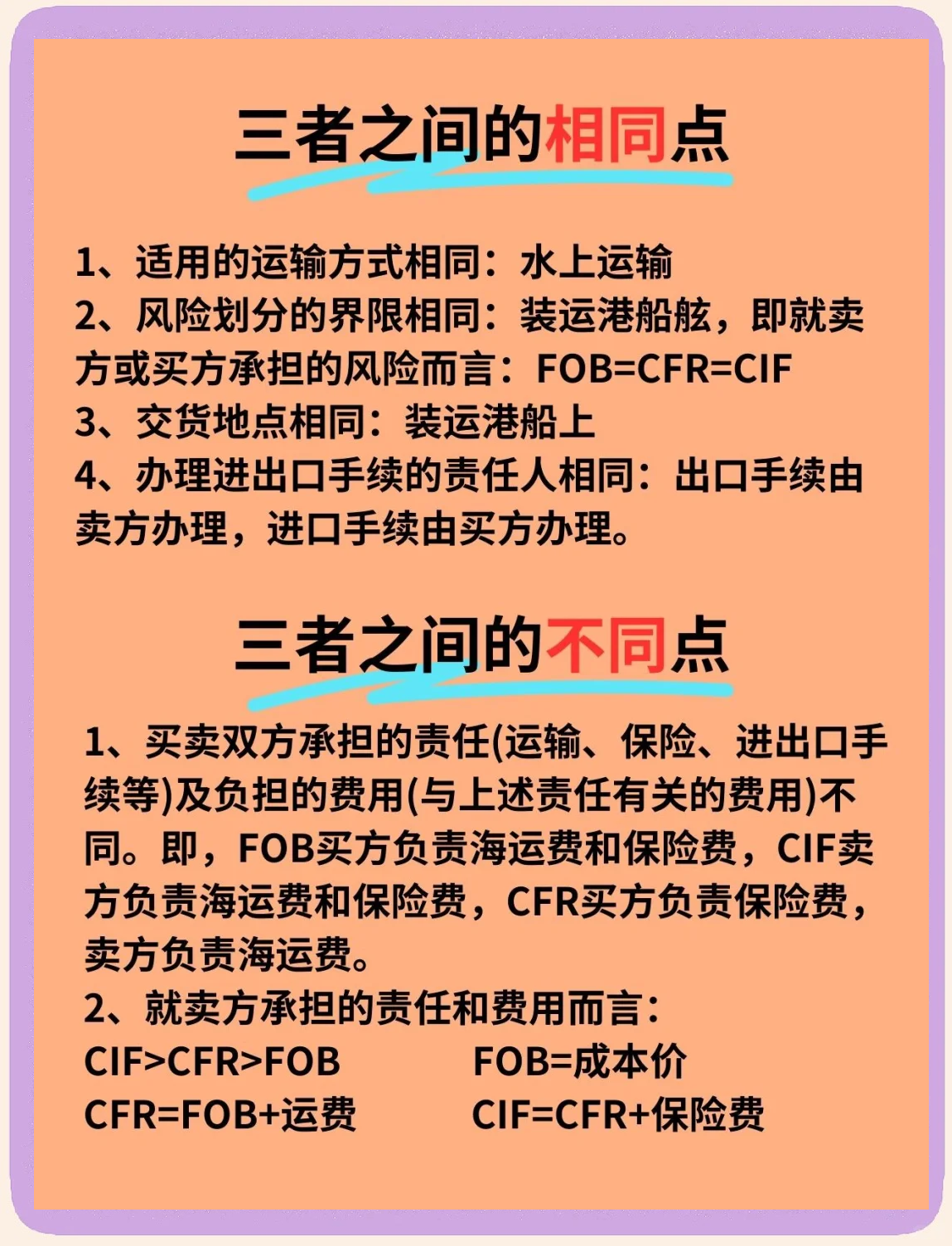 cif和daf的区别 daf和cif术语区别 