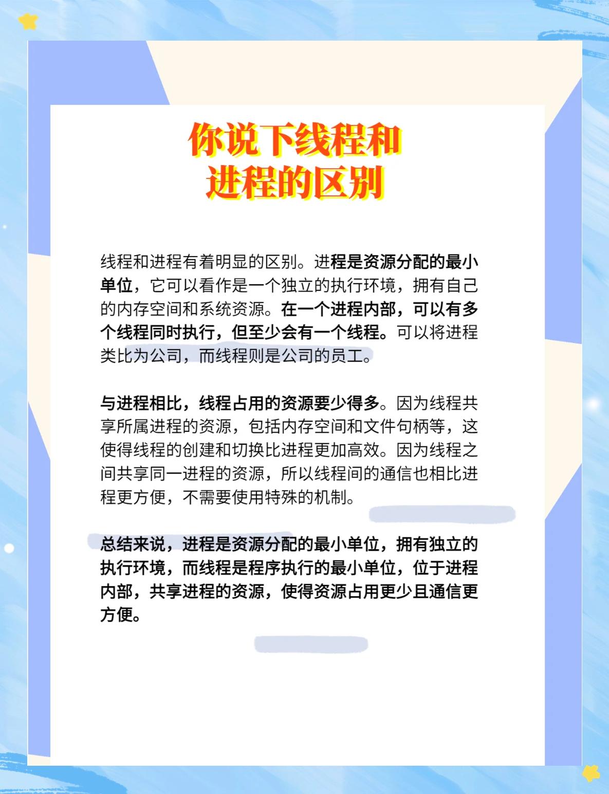 进程和线程有什么区别 进程和线程有什么区别? 