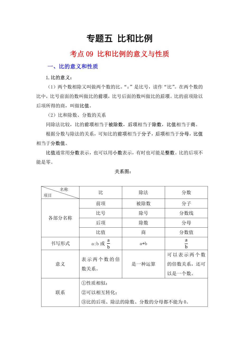 比与比例的区别 比与比例的区别的表格 
