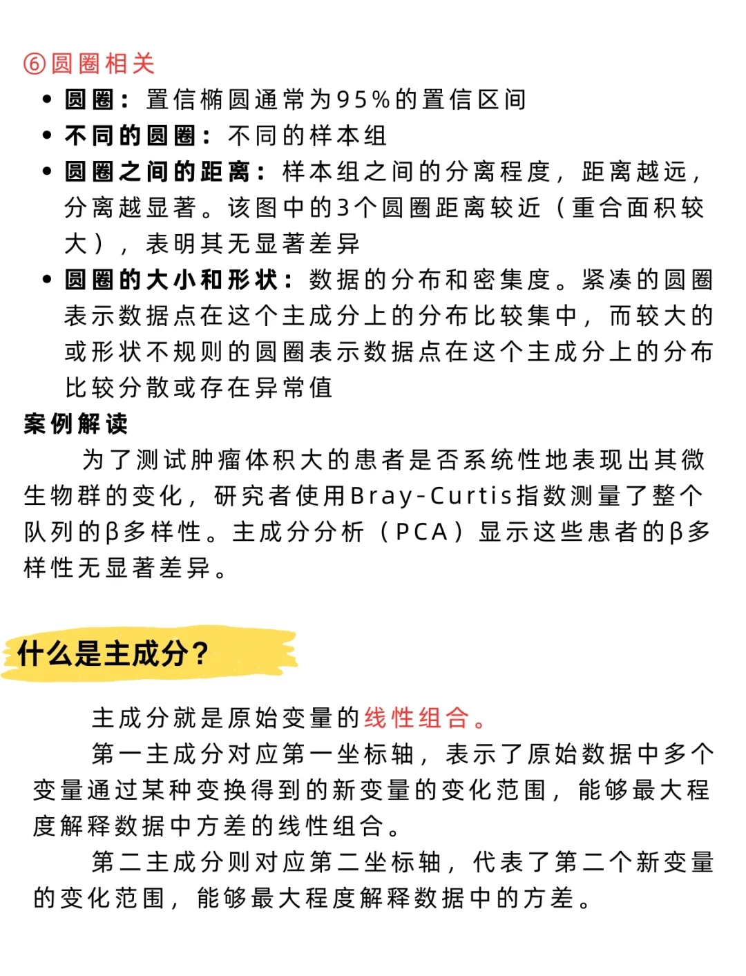 tsne与PCA的区别 pctwa和pcstel 