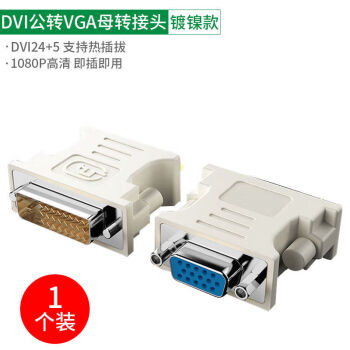 dvi线区别 dvi线是干嘛的 