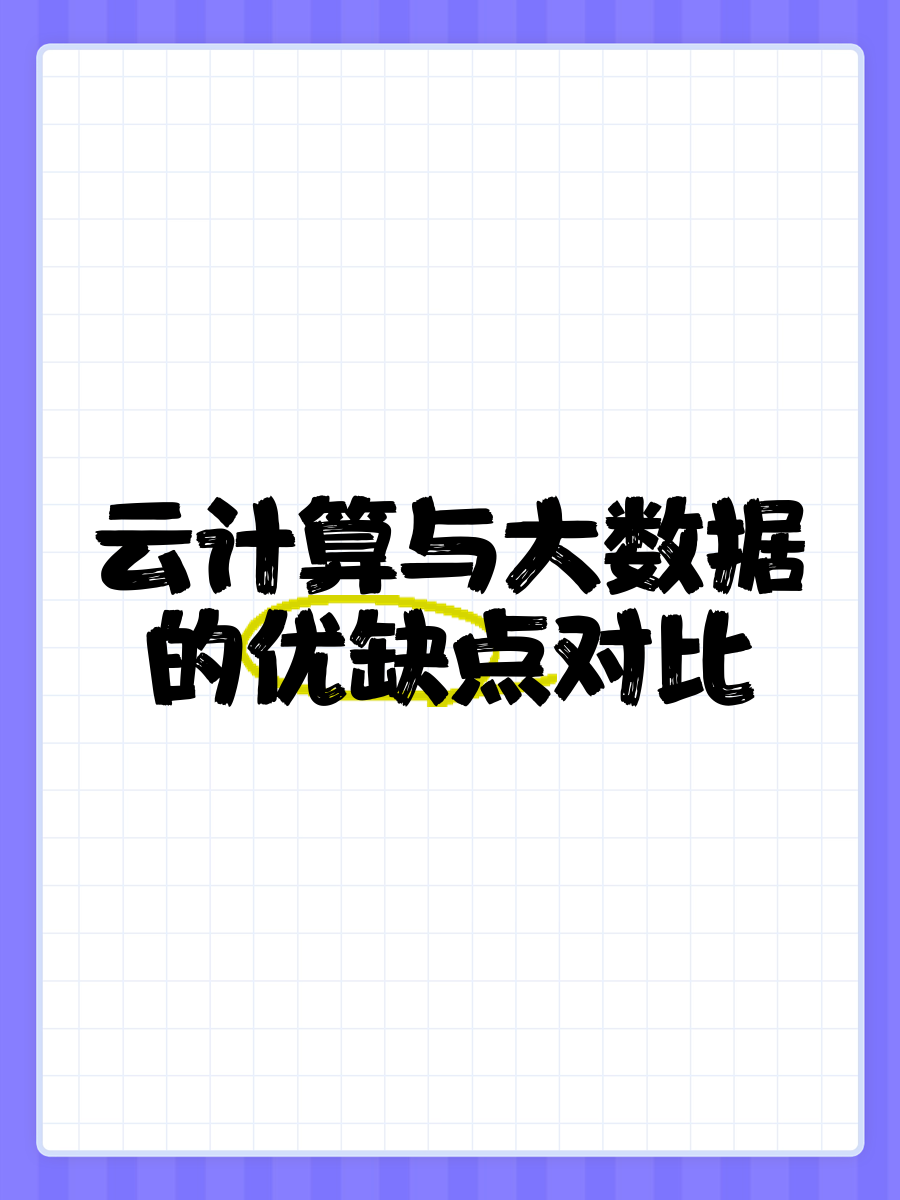 云计算和传统的区别 云计算业务与传统业务的区别包括 