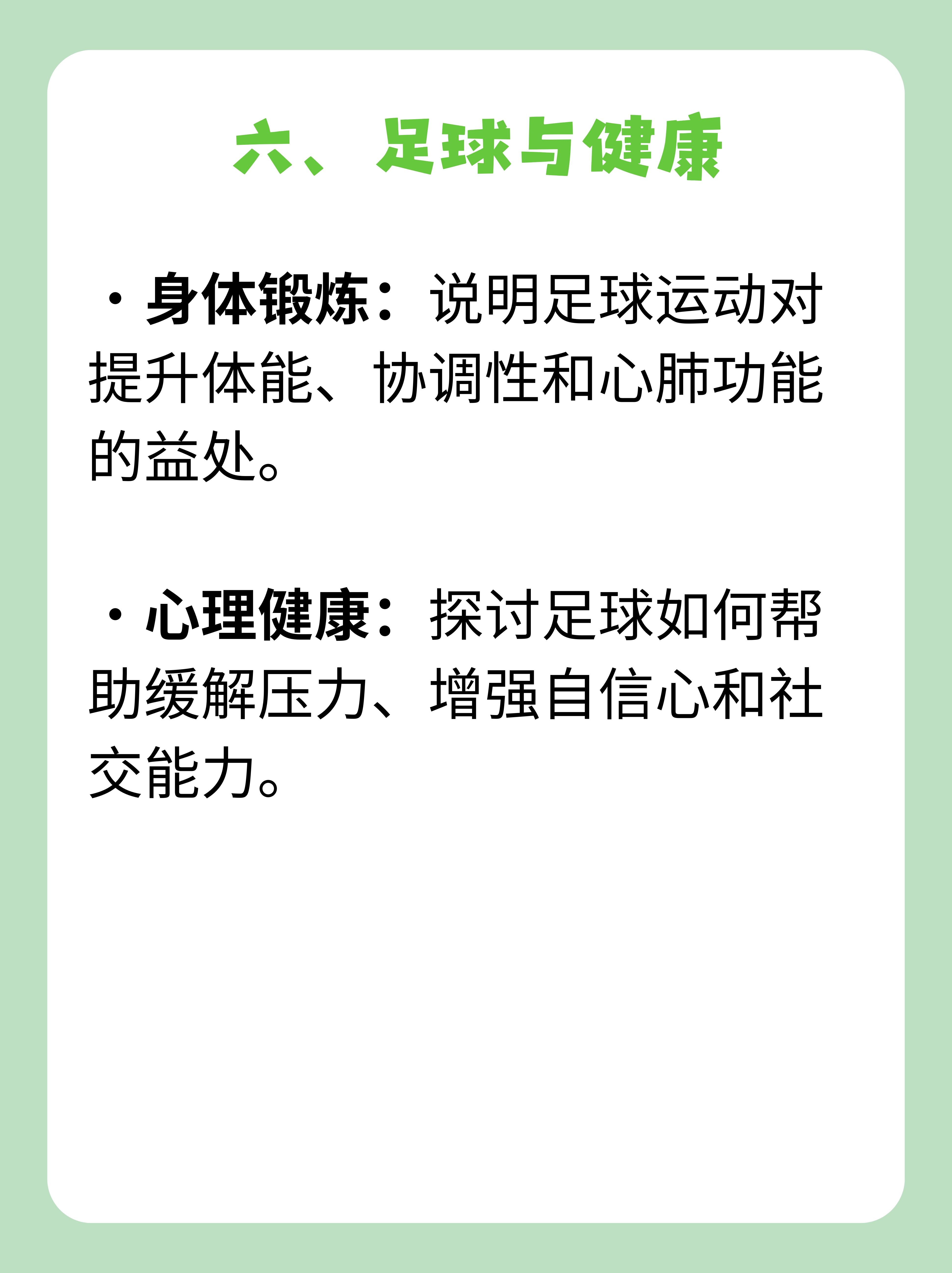 足球这项运动为什么这么受欢迎？的简单介绍