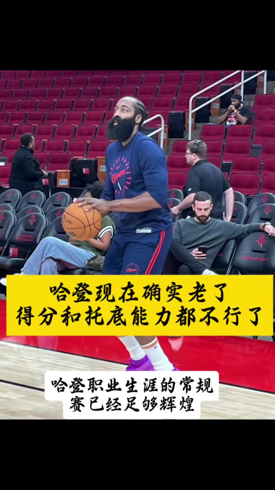 包含相信常规赛的哈登就回来了的词条