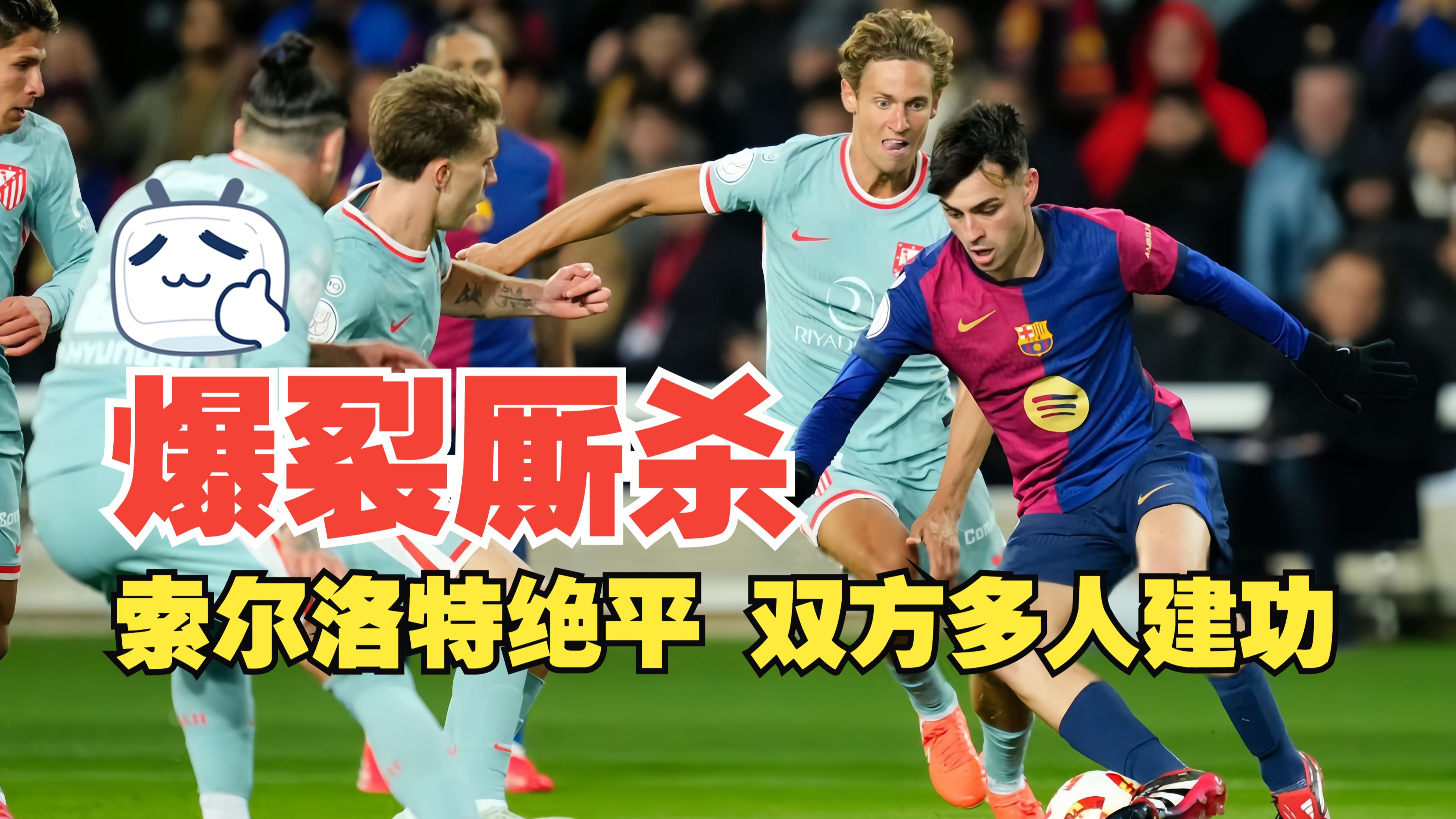 马竞客场胜利！法尔考绝杀赢得关键三分的简单介绍