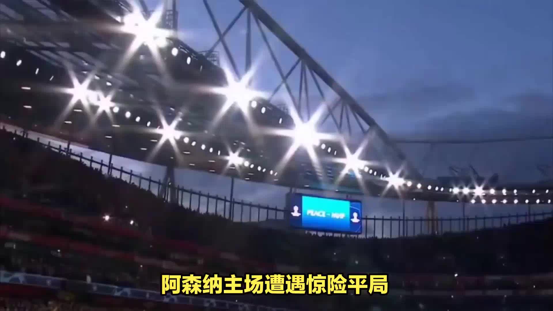 拜仁慷慨赠送平局，晋级前景蒙上阴影的简单介绍