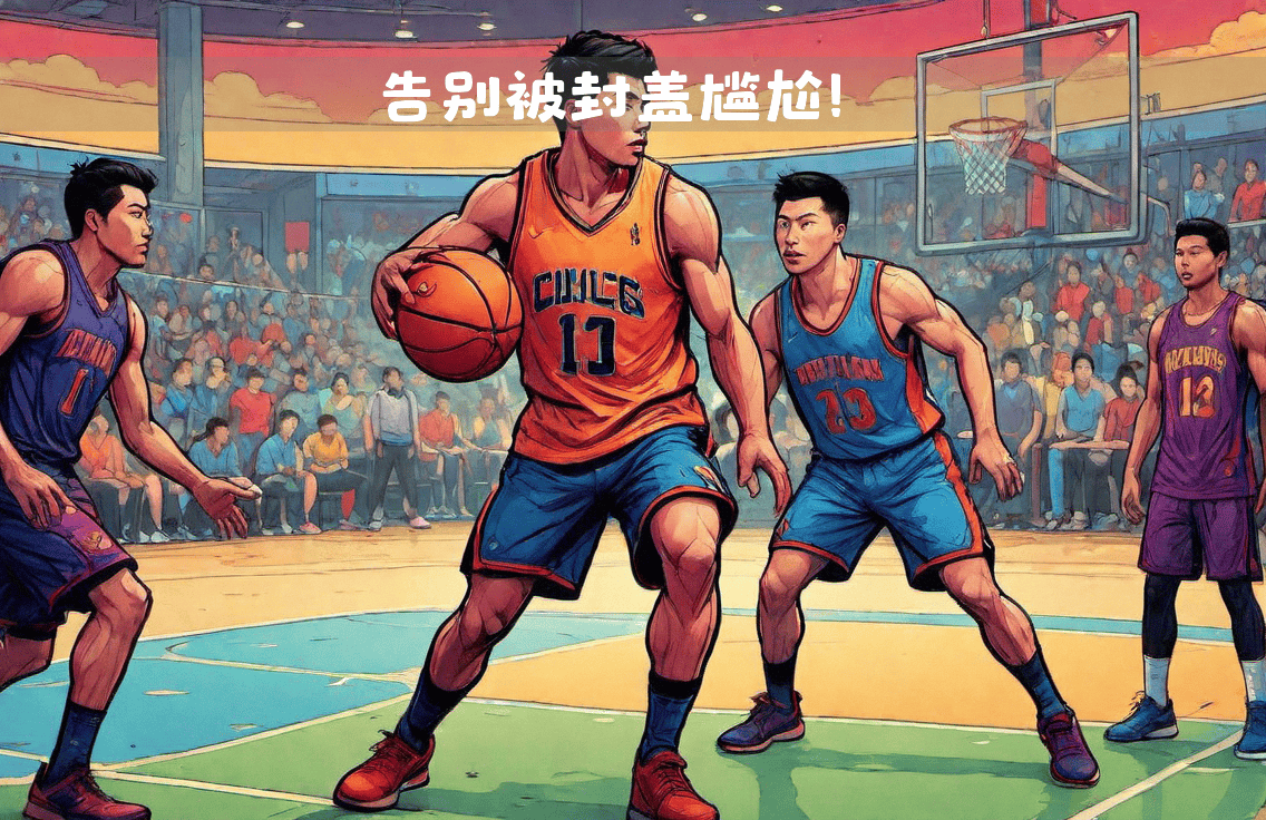 防守体系强化，限制对手得分良好 比赛时,防守方球员可以在限制区滞留3秒以上吗 