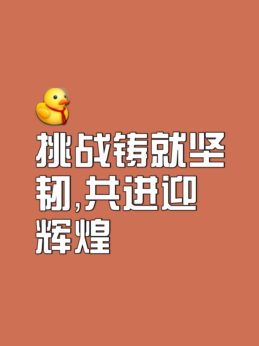 无畏拼搏，不畏艰难，球队实力展示出众的简单介绍