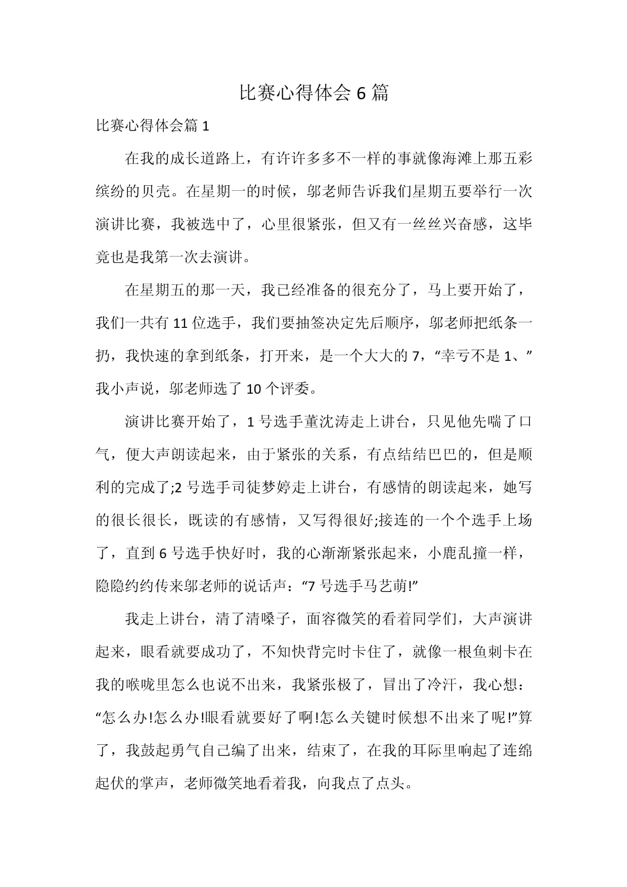 球员分享在全球杯篮球比赛中的感悟 