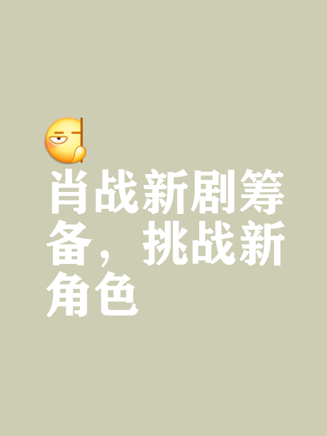 包含挑战接踵而至：谁能在关键时刻抢得先机的词条