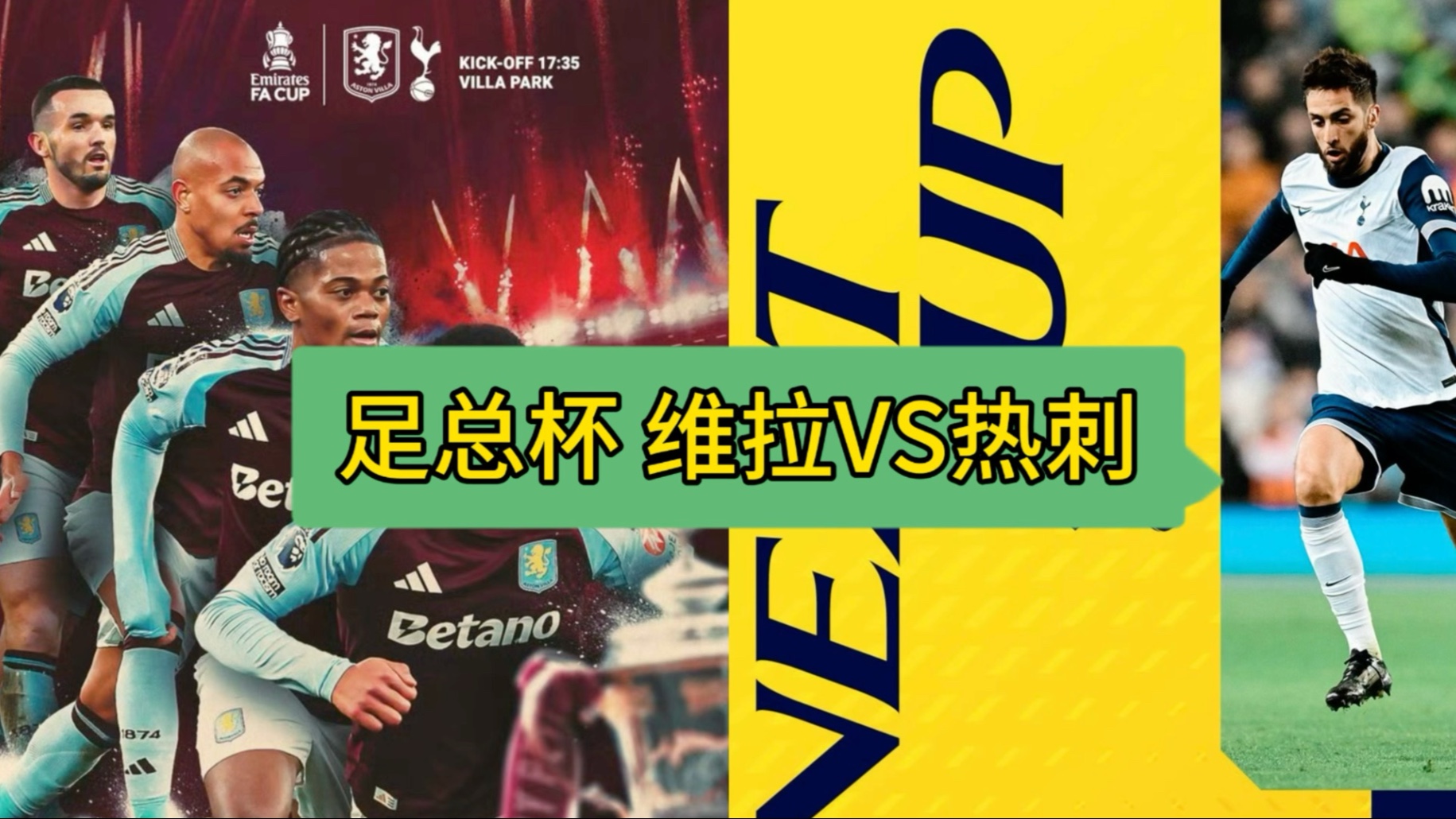 热刺主场胜出，英超前四位置重回稳定 