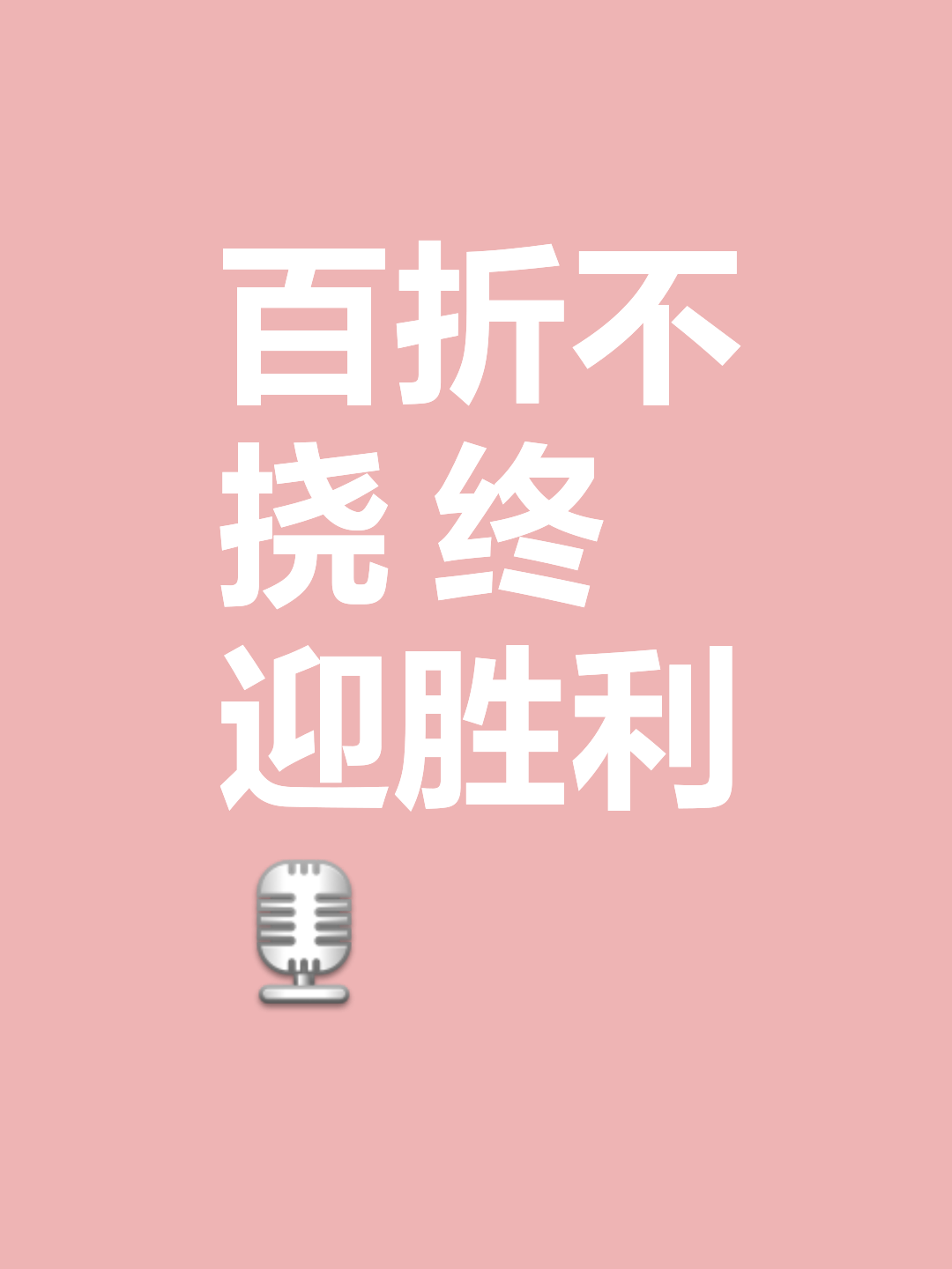 英雄永远是孤独的，胜利终将归属于最强者 