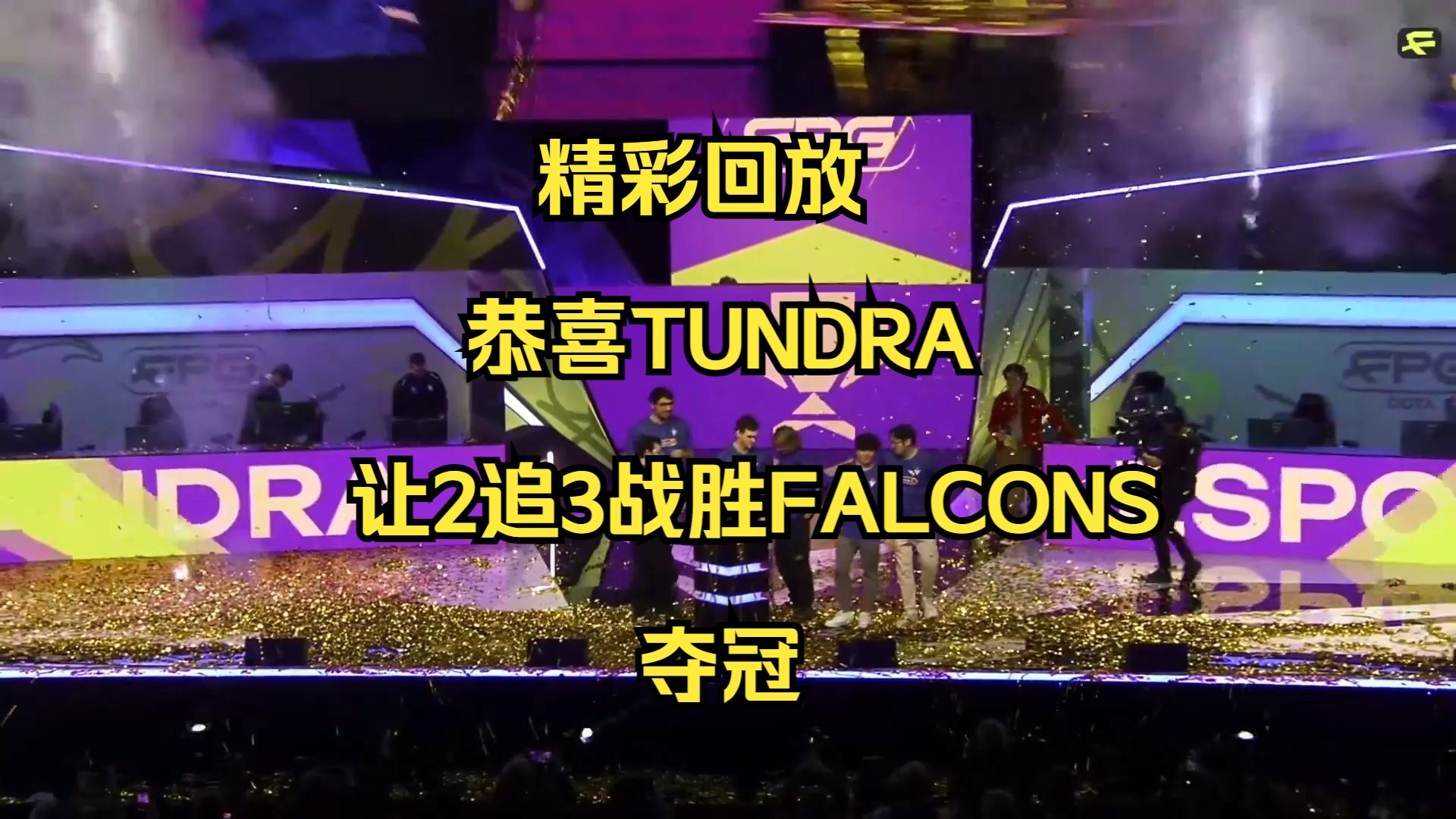 双方将上演一场激烈对决争夺总冠军的简单介绍