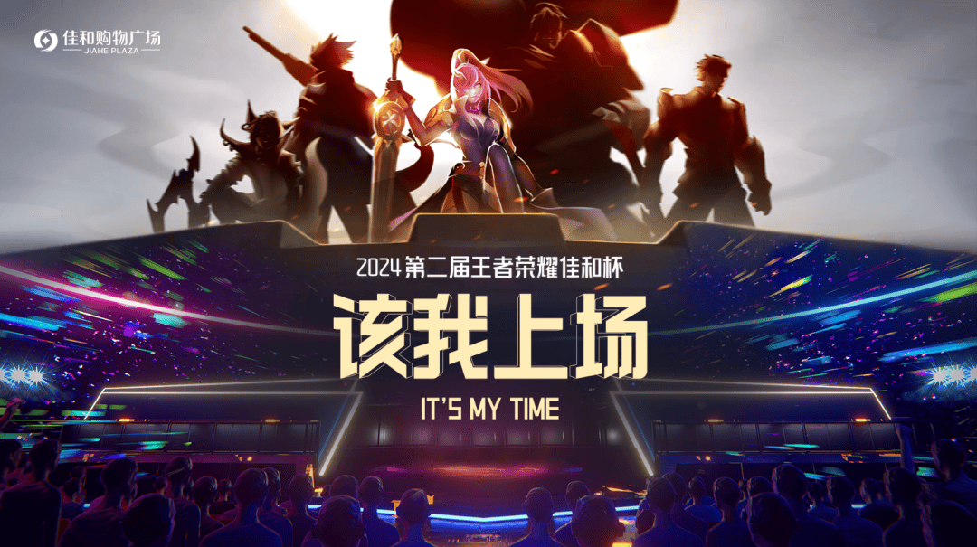 球队在赛场上斗志昂扬，争夺荣耀 