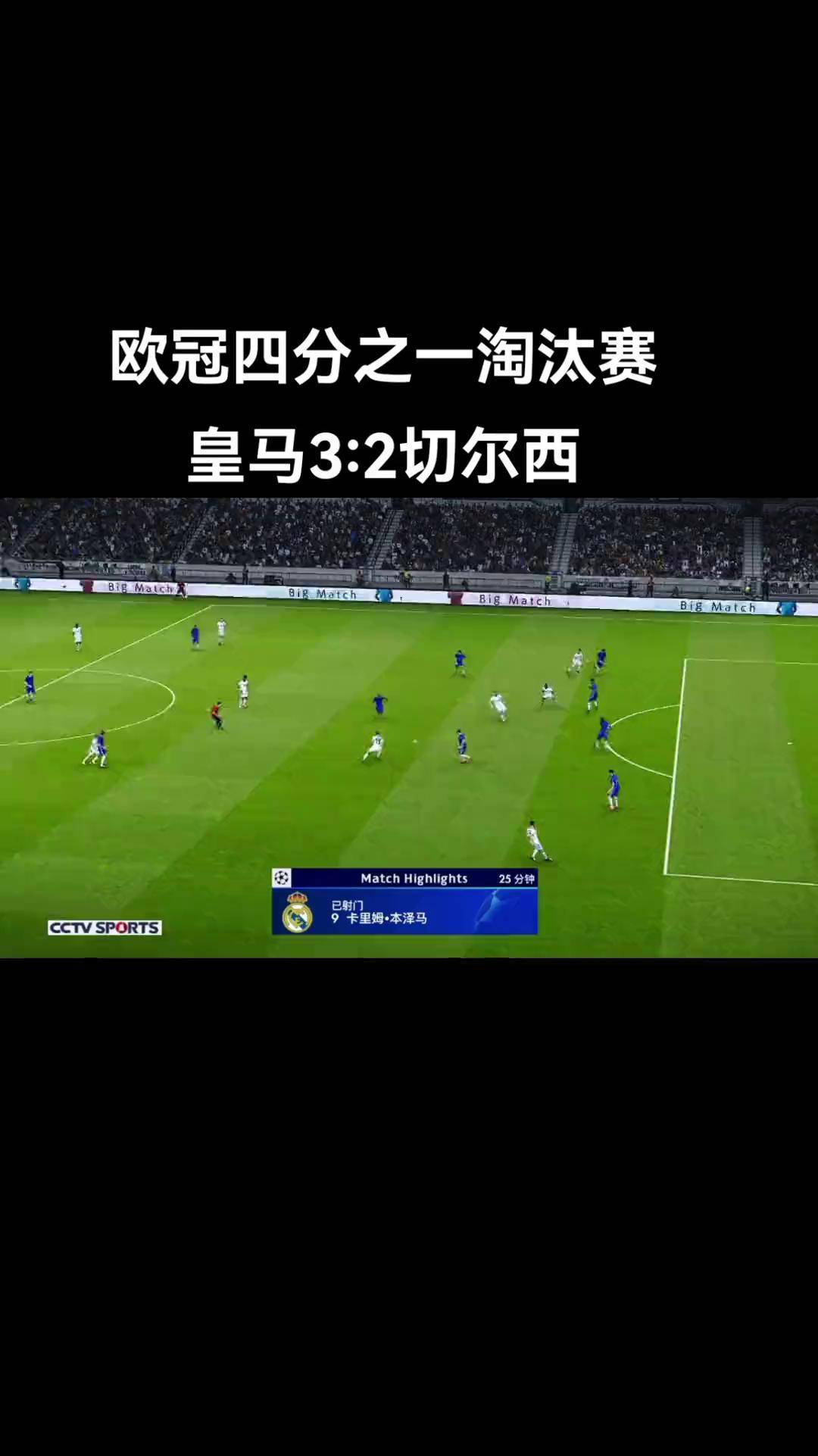 巴黎再胜切尔西，晋级欧冠半决赛实现四连胜的简单介绍