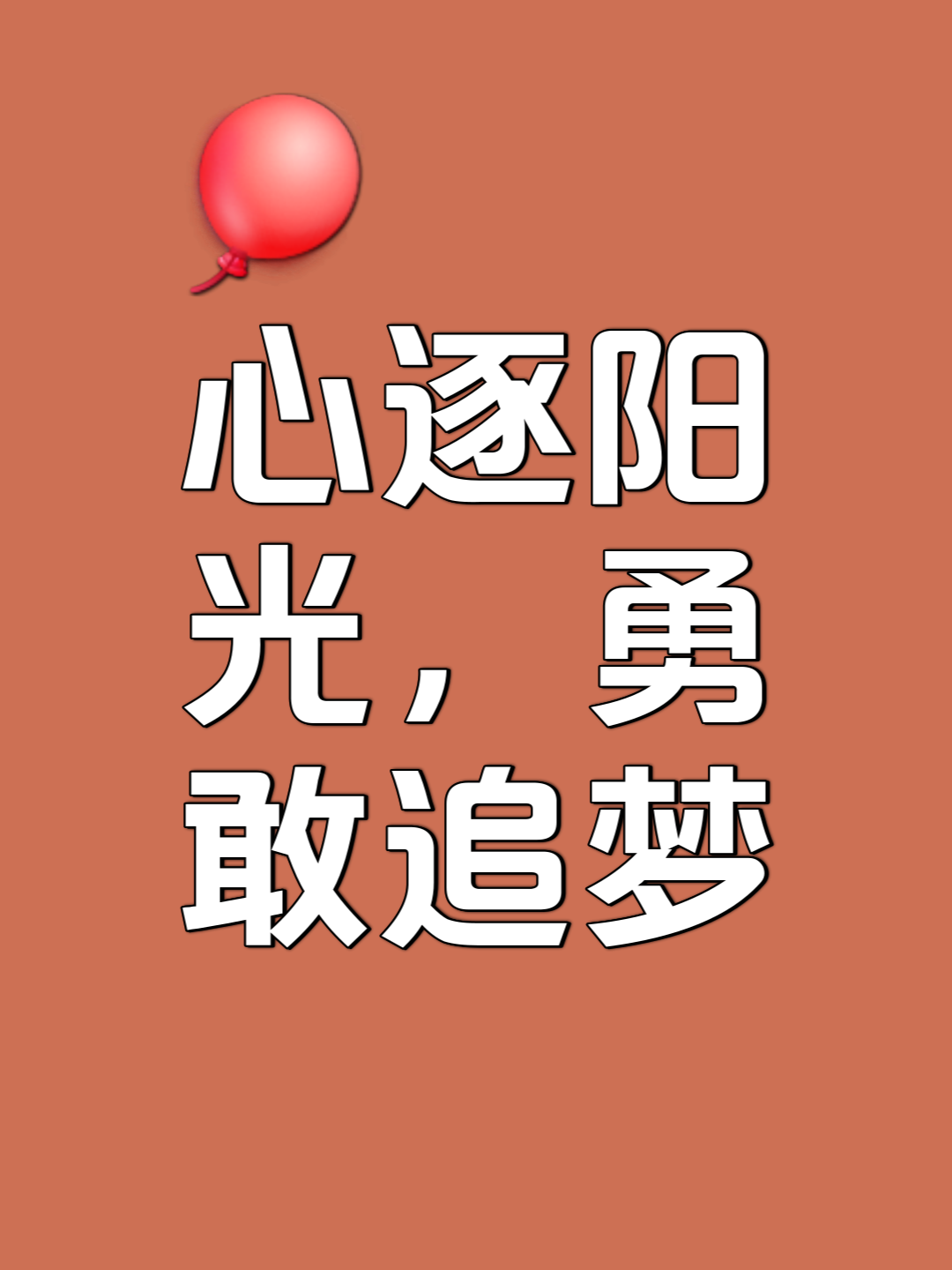 关于大秀实力，胜利之光将照亮前行之路的信息