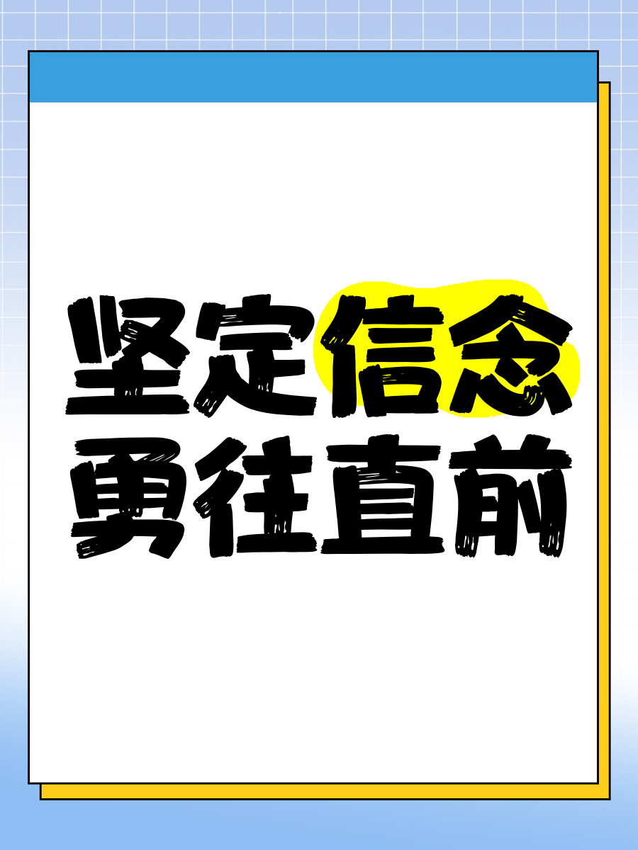 荣誉呼唤，球员们怀揣必胜信念，勇往直前 