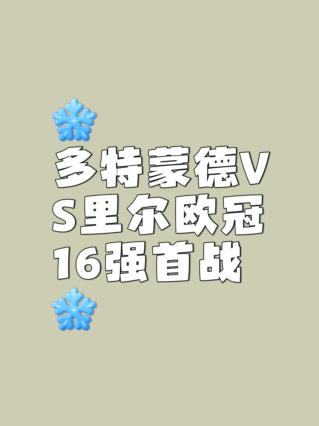 多特蒙德主场失利，积分榜跌至第四 